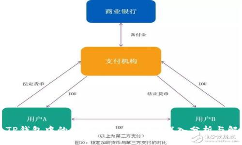 为什么TP钱包中的数字货币会消失？深入分析与解决方案