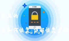 思考一个接近且的TP钱包删