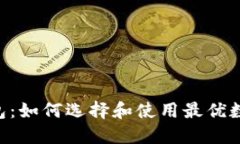 TokenPocket钱包：如何选择和