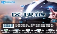 :如何在TP钱包上挖矿：详细指南与实用技巧