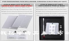 如何在TP钱包中购买未上市的加密货币