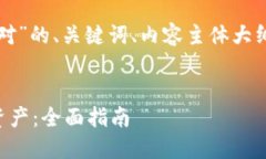 以下是围绕“tp钱包怎么闪对”的、关键词、内容