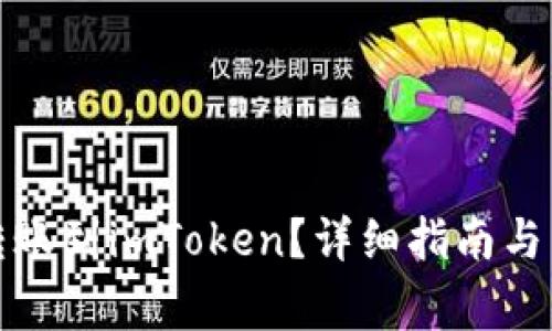 TP钱包如何转账到imToken？详细指南与常见问题解答