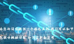 为了为您的请求提供一个接近且的，我们可以如