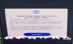 如何将Ok币提取到TP钱包的详细指南