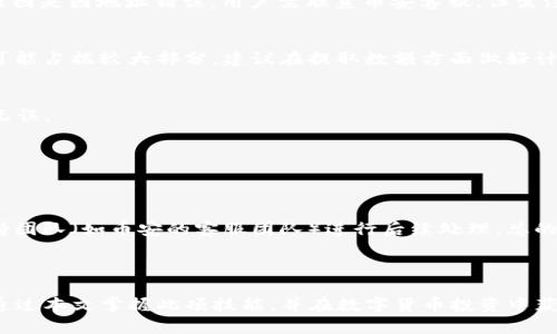 Title: 如何将数字货币从币安转移到TP钱包的详尽指南

Keywords: 币安, TP钱包, 数字货币, 转账流程

Draft Outline:
1. 引言
   - 简介数字货币的存储与转账概念
   - 说明选择TP钱包的优势

2. 什么是币安与TP钱包
   - 币安介绍
   - TP钱包介绍
   - 两者的区别

3. 准备工作
   - 注册和验证币安账户
   - 下载和安装TP钱包
   - 准备接收地址

4. 从币安提取数字货币
   - 登录币安账户
   - 找到提取界面
   - 填写提取信息（货币类型、数量、地址等）
   - 确认与安全验证

5. 在TP钱包中接收数字货币
   - 打开TP钱包并选择相应资产
   - 等待区块链网络确认
   - 检查到账状态

6. 常见问题解答
   - 如何确保转账安全？
   - 如果转账失败该怎么办？
   - 提取时需要注意哪些手续费？
   - 能否从其他交易所转移到TP钱包？
   - TP钱包支持哪些数字资产？
   - 如何处理丢失的转账？

7. 总结
   - 重申步骤
   - 提醒用户注意事项

---

### 引言

数字货币的流行促使越来越多的用户选择在不同的平台之间进行转移和操作。对许多用户而言，将币安（Binance）账户中的数字货币转移到TP钱包是一个常见的需求。TP钱包以其方便、易用的界面和良好的安全性，成为了众多加密货币用户的首选钱包。在本文中，我们将深入探讨如何将数字货币从币安转移到TP钱包的全过程，同时回答一些相关问题，帮助用户更好地理解这一过程。

### 什么是币安与TP钱包

币安介绍
币安是全球最大的数字货币交易平台之一，提供多种加密货币的买卖和交易服务。成立于2017年的币安迅速崛起，凭借其强大的交易引擎和丰富的币种选择，吸引了大量交易者。

TP钱包介绍
TP钱包是一个多功能的去中心化钱包，不仅支持多种加密货币的存储与交易，还提供了代币交换、去中心化交易等功能。TP钱包以用户友好的界面和高安全性著称，适合所有等级的用户使用。

两者的区别
币安是一个集中化的交易平台，用户在上面进行数字货币的交易与转换。而TP钱包则是一个去中心化的存储工具，用户拥有自己的私钥，更好地保障了资产的安全性。用户在币安中进行交易需要对市场数据进行实时监控，而在TP钱包中则可以方便地存储和管理资产。

### 准备工作

注册和验证币安账户
在进行转账前，用户需要在币安创建一个账户并完成身份验证。一般来说，这需要提供电子邮件地址、手机号码和一些个人信息，以确保账户的安全。

下载和安装TP钱包
用户可以通过TP钱包的官方网站或应用商店下载并安装TP钱包。注册过程相对简单，用户只需设置一个密码，然后即可开始使用。

准备接收地址
在TP钱包成功设置后，用户需要生成接收地址。这是一个独特的字符串，用于识别用户的资金。用户只需进入钱包的“接收”界面，即可获取该地址进行转账。

### 从币安提取数字货币

登录币安账户
用户需要输入注册时的电子邮件和密码以登录币安账户。确保在安全的网络环境下操作，避免潜在的钓鱼网站。

找到提取界面
在账户主页，用户可以找到“钱包”选项，点击后选择“法币及现货”以访问钱包详情。然后，找到“提取”按钮以进入提取界面。

填写提取信息（货币类型、数量、地址等）
在提取界面，用户需选择要提取的数字货币种类，并输入提取金额和TP钱包的接收地址。确保地址无误，以免造成资产损失。

确认与安全验证
在输入所有信息后，币安通常会要求进行额外的安全步骤，例如输入短信验证码和谷歌验证器生成的代码。这是为了确保转账的安全性。完成后，用户可以点击“提交”进行确认。

### 在TP钱包中接收数字货币

打开TP钱包并选择相应资产
在币安成功提取后，用户应开启TP钱包并访问相关资产页面。用户不仅可以查看当前余额，还可以监控转账是否成功。

等待区块链网络确认
转账通常需要一定的时间来经过区块链网络的确认。用户可以通过区块链浏览器来查看转账状态，以确保资金正常到账。

检查到账状态
一旦转账成功，用户在TP钱包中即可看到账户余额的变化。用户应始终留意自己的资产，确保无误。

### 常见问题解答

如何确保转账安全？
确保转账安全的关键在于：首先，确保在安全的网络环境中操作，避免在公共网络下进行重要交易。其次，仔细核对接收地址，确保没有输入错误。使用双重验证功能为账户提供更高的安全性，最终，推荐定期更新您的密码，并使用强密码。

如果转账失败该怎么办？
转账失败通常是因为网络拥堵或填写错误。在这种情况下，用户可以在币安的“提款历史”中查看失败原因。若因网络拥堵无法到账，用户可耐心等待并定期检查钱包。如原因是因地址错误，用户需联系币安客服，但需注意，错误地址可能导致资金永久损失。

提取时需要注意哪些手续费？
每笔提取交易弥补的费用由币安设定，并可能根据网络状况而有所不同。一般来说，用户在进行提取时可在页面上直接查看当前费用信息。若用户提取较小金额，手续费可能占据较大部分，建议在提取数额方面做好计划。

能否从其他交易所转移到TP钱包？
当然可以，TP钱包支持多种数字资产，用户可以通过其他交易所提取资金到TP钱包。步骤和从币安提取的流程类似，重要的是始终核实接收地址的准确性，确保确保安全无误。

TP钱包支持哪些数字资产？
TP钱包支持多种主流和小众的数字资产，包括但不限于比特币、以太坊和较新推出的ERC-20代币。用户可在钱包中查看支持的代币列表，并定期关注资产更新。

如何处理丢失的转账？
若转账丢失，用户需首先确认资金是否被提取到正确地址。同时，利用区块链浏览器查询交易历史能帮助用户找出问题。如果资金已被提取且仍未到账，建议联络相关支持团队（如币安的客服团队）进行后续处理。总的来说，事后处理可能困难，因此转账前的细致确认至关重要。

### 总结

在这篇文章中，我们详细介绍了如何将数字货币从币安转移到TP钱包的整个流程。了解各个平台的基本功能，准备工作和安全注意事项，是成功转账的关键。希望用户能通过本文掌握此项技能，并在数字货币投资中获得更多乐趣和安全。如果在转账过程中遇到问题，可根据上述的常见问题解答进行参考，确保您的资产始终处于安全状态。