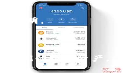    TP钱包崩溃分析：用户应该如何应对与解决策略？ / 

 guanjianci  TP钱包崩溃, 钱包使用技巧, 钱包安全性, 用户反馈 /guanjianci 

### 内容主体大纲

1. 引言
   - TP钱包概述及其功能
   - 钱包崩溃的背景

2. TP钱包的崩溃原因
   - 服务器问题
   - 软件漏洞
   - 用户操作失误
   - 黑客攻击

3. 用户如何识别钱包是否崩溃
   - 常见症状
   - 如何确认钱包的状态

4. 应对TP钱包崩溃的方法
   - 确认账户信息
   - 清理缓存与重启应用
   - 联系客服支持

5. 如何避免未来的崩溃
   - 定期备份钱包
   - 更新应用程序
   - 增强账户安全性

6. 用户反馈及总结
   - 真实用户的体验
   - 未来发展建议

7. 常见问题解答
   - 用户可能会问的问题及解析

---

### 1. 引言

#### TP钱包概述及其功能

TP钱包是一个数字货币钱包，它支持多种币种，可以安全地存储和管理加密资产。TP钱包不仅提供基本的存储功能，还具备转账、交易、以及与多种去中心化应用（DApps）互动的能力。

#### 钱包崩溃的背景

近年来，随着加密货币的普及，越来越多的用户开始使用TP钱包等数字钱包。然而，TP钱包偶尔也会出现崩溃的情况，这让许多用户感到困惑和不安。本文将针对TP钱包崩溃的原因以及用户应如何应对进行详细分析。

---

### 2. TP钱包的崩溃原因

#### 服务器问题

TP钱包的稳定性往往依赖于其后端服务器的健康。如果服务器负载过重或者出现故障，钱包可能会崩溃。尤其在交易高峰期间，许多用户同时在线，可能导致服务器压力过大。

#### 软件漏洞

软件总是可能存在漏洞，尤其是在频繁更新的情况下。如果不及时修复这些漏洞，黑客可能会利用它们进行攻击，导致用户的资产安全受到威胁，从而影响钱包的正常使用。

#### 用户操作失误

不少用户可能由于不熟悉钱包的操作流程而造成错误，例如误删数据或错误操作导致钱包不能正常使用。这也是钱包崩溃的一种常见情况。

#### 黑客攻击

在区块链环境中，黑客攻击是一种普遍威胁。如果TP钱包受到黑客攻击，用户不仅可能面临崩溃，还可能面临资产的损失。

---

### 3. 用户如何识别钱包是否崩溃

#### 常见症状

当TP钱包崩溃时，用户可能会遇到以下问题：无法登录；转账时提示错误；应用程序频繁崩溃等。这些都是提醒用户钱包可能处于崩溃状态的信号。

#### 如何确认钱包的状态

用户可以通过访问官方社交媒体或社区论坛来获取最新的状态更新。许多情况下，官方会及时向用户通报服务的故障及维护信息。

---

### 4. 应对TP钱包崩溃的方法

#### 确认账户信息

首先，用户应确认自己的账户信息是否正确无误，特别是登录的账户名和密码是否符合要求，以免因操作失误导致崩溃。

#### 清理缓存与重启应用

如果钱包出现崩溃，用户可以尝试清理应用的缓存和数据，重启应用有时可以解决软件层面的问题。

#### 联系客服支持

如果以上方法不起作用，用户应及时联系TP钱包的客服支持，说明问题并获取帮助。客服可以提供更专业的技术支持与解决方案。

---

### 5. 如何避免未来的崩溃

#### 定期备份钱包

用户应定期备份他们的数字钱包，以防信息丢失。这是一种有效的预防措施，可以帮助用户在崩溃发生后恢复资产。

#### 更新应用程序

定期更新TP钱包能确保用户使用的是最新版本的软件，技术团队会在更新中修复已知的漏洞，减少崩溃的风险。

#### 增强账户安全性

用户应当启用双重认证等安全功能，增加账户的安全保护，可以有效降低被黑客攻击的几率。

---

### 6. 用户反馈及总结

#### 真实用户的体验

许多用户在TP钱包崩溃时曾感到无助与焦虑，因此常常在社交媒体上分享各自的经历。有些用户找到了有效的解决办法，而另一些用户则希望TP团队能提升技术支持与用户体验。

#### 未来发展建议

TP钱包的开发团队应考虑建立更健全的用户反馈机制，以及时获得用户的使用体验，从而不断钱包的性能，提升用户满意度。

---

### 7. 常见问题解答

#### 问题1: TP钱包崩溃，我的资产会丢失吗？

通过加密技术，TP钱包一般不会轻易导致用户资产丢失。如果钱包暂时崩溃，用户的资产依然安全，只需等待恢复。

#### 问题2: 如何保障TP钱包的安全性？

用户应定期更新软件，启用双重认证，并远离不明链接，以增强钱包的安全性。

#### 问题3: TP钱包崩溃时，如何联系技术支持？

用户可以通过官方网站找到客服热线、邮件地址或在线客服的链接，与技术支持团队进行联系。

#### 问题4: 有哪些预防钱包崩溃的方法？

定期备份钱包、升级应用程序和增强账号安全性都是有效的预防措施。

#### 问题5: TP钱包会不会更新以防崩溃？

通常TP钱包会定期推出更新，以解决已知问题和提高用户体验。

#### 问题6: 如果我在使用过程中遇到崩溃，社交媒体能提供帮助吗？

社交媒体是获取实时信息的良好途径，用户可以关注TP钱包的官方账户，看是否有维护公告或故障说明。

---

本文将详细探讨TP钱包崩溃的多方面因素以及用户应如何应对，旨在帮助用户更好地理解和管理他们的数字资产。