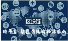 区块链导购平台：颠覆传