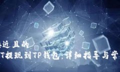 思考一个接近且的如何将