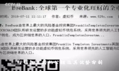 TP钱包支持的公链及其优势