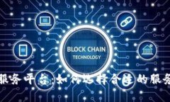 区块链备案服务平台：如