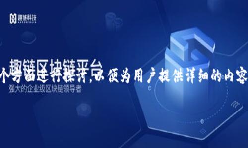 需要了解“tp钱包怎么打不开薄饼”的问题,可以考虑从以下几个方面进行探讨。以便为用户提供详细的内容。以下是针对您请求的、关键词、内容大纲以及相关问题的设计。
TP钱包如何解决打不开薄饼的问题?