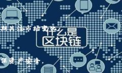 atuobi如何在TP钱包中卖出狗