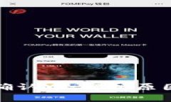 TP钱包交易确认中：解析原