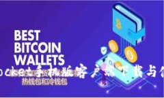 TokenPocket手机版客户端下载
