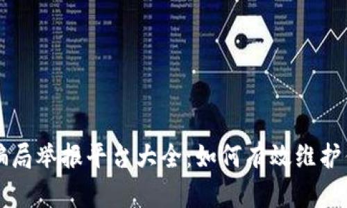 区块链骗局举报平台大全：如何有效维护你的权益