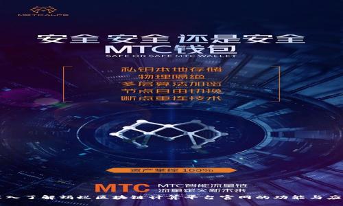 深入了解蚂蚁区块链计算平台官网的功能与应用