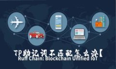 TP助记词不匹配怎么办？