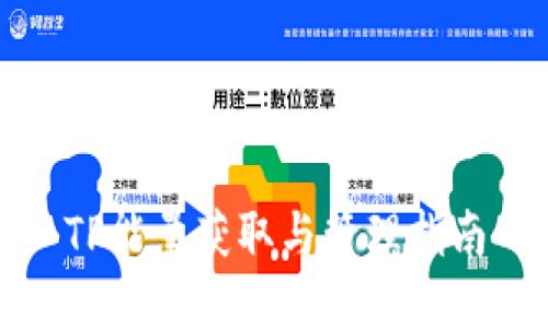 TP能量获取与管理指南