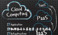 TP如何参与私募投资：全方