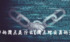 TP中的滑点是什么？滑点对