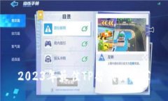 2023年最佳TP替代品推荐